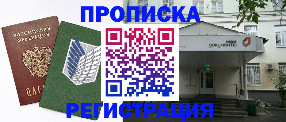 где прописаться в Калининградской области