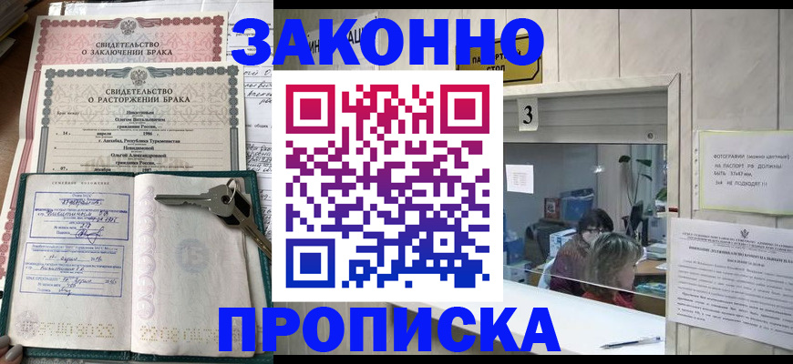 прописка для работы в Калининградской области
