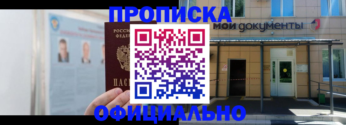 временная регистрация купить в Калининградской области
